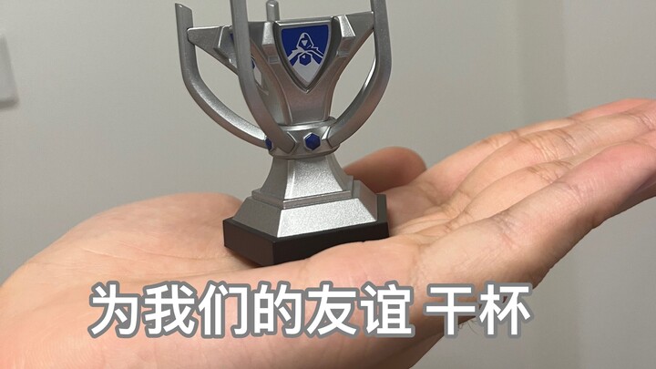 แกะกล่อง! ชูถ้วยรางวัลของฉันขึ้นมา!