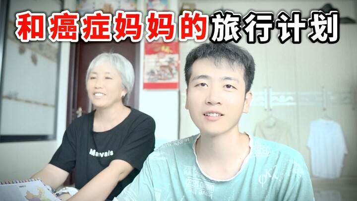 A rural young man plans to spend 10,000 yuan to take his mother, who has breast cancer, on a trip!