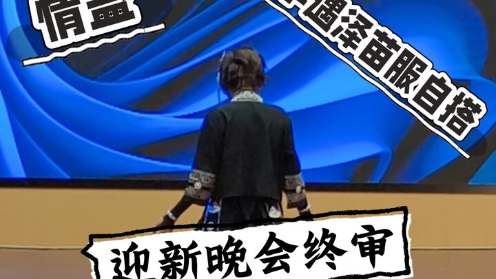 What? “Love Curse” made it through final judging for the welcome gala—and they’re actually performin