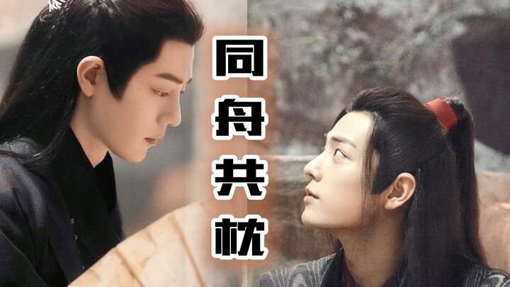 肖战水仙|影羡|原创 同舟共枕 大结局下 白日同舟共济 夜晚同床共枕 权谋 甜虐 he 剧情