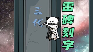 【玄武四象Ⅹ】第50集：第三代雷帝