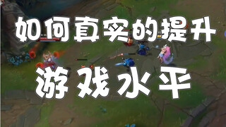 真实的游戏理解！成为高手需要哪些基本素养？建议收藏