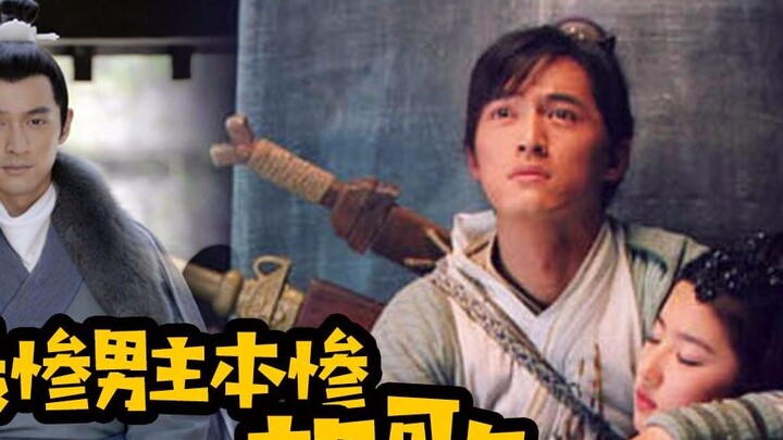 [Hu Ge] Tokoh protagonis pria yang paling menyedihkan adalah dirinya sendiri yang menyedihkan, dan k