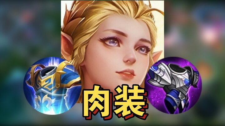 สไตล์การเล่นเอ๋อรินแบบครอบครองสนามทำลายวังเจียวหรงไปแล้ว