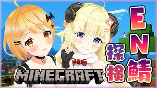 【Minecraft】わためとメルのEN鯖探検！【ホロライブ/夜空メル＆角巻わため】