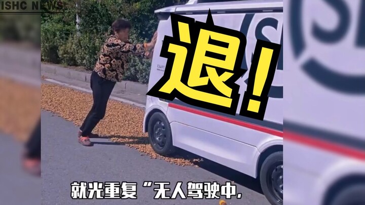 「无人车」压了路边「大妈」晒得粮食❗️应该赔偿吗❓
