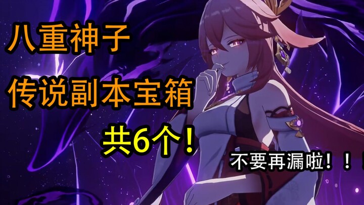 [Genshin Impact] 6 in Total! Don’t Miss Any More of Yae Miko’s Story Quest Chests!!!