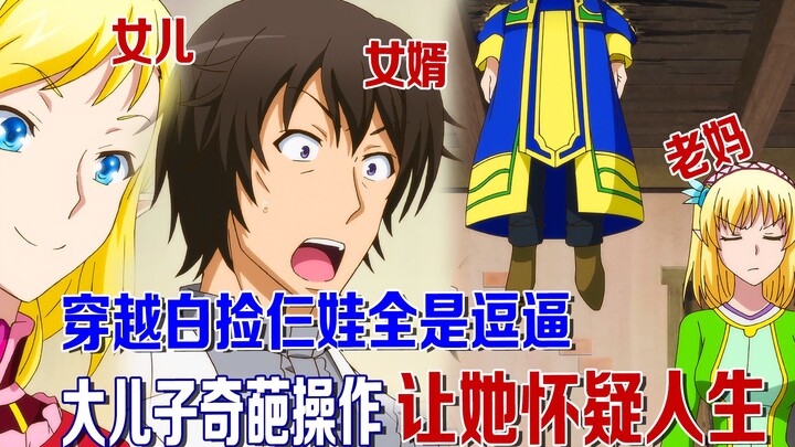 爆笑！未婚女主穿越白捡三娃全是逗逼，奇葩儿子更是让她怀疑人生