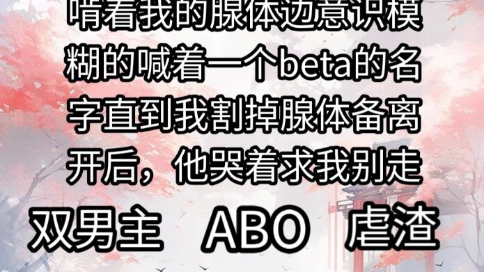ในช่วงที่อ่อนแอ เขาจะแทะต่อมของฉันขณะตะโกนชื่อเบต้าด้วยความสับสน