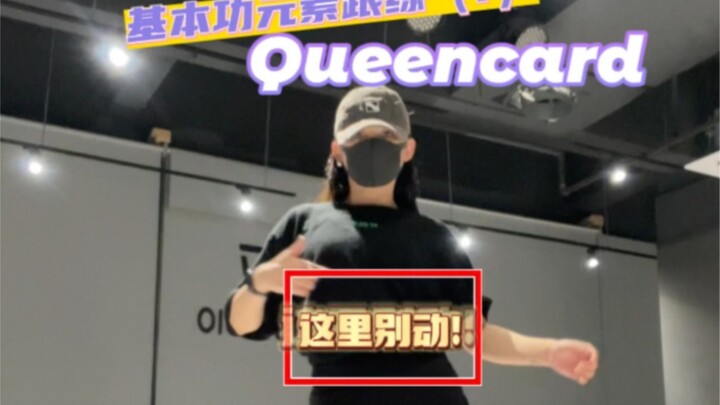 Queencard｜ใคร "เดินติดปีก" ไม่เก่ง มาฝึกกับเราได้นะ