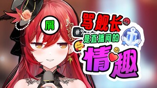 【叶绯页】舰长在直播间挨骂？nonono是情(划掉，乐趣！