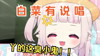 白菜被损友强迫去跑腿还没被道谢，当场气到飙起了rap！