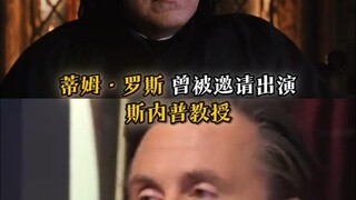 八位拒演《哈利波特 》的演员，斯内普邓布利多海莲娜等角色的第一人择竟是他们！
