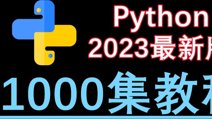 [Python Tutorial] "Learning Python with Zero Basics" 2023 Latest Edition
