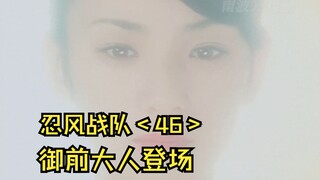 鹰介强行使用愤怒之箭，御前大人扛着音响闪亮登场