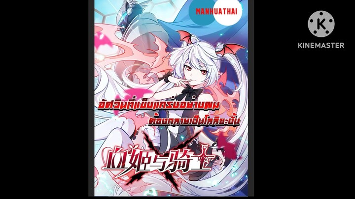 ฝึกพากย์มังงะ อัศวินสุดแกร่งอย่างผมกลานเป็นโลลิ?!! ตอนที่0