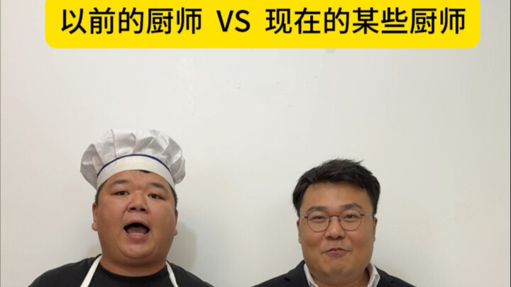 《以前vs现在》