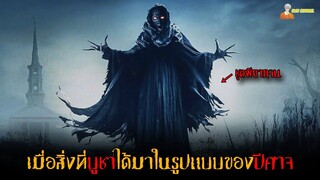 สปอยหนังปีศาจที่โคตรหลอน ❗ | The Unholy เทวาอาถรรพณ์ (2021)「สปอยหนัง」