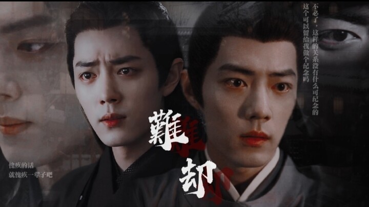 【肖战水仙|藏影|三羡】《难却》第二集 (破镜重圆/狗血/虐向he）||唐三公子可真是好人，就因为愧疚，这些年可以这般任我予取予求