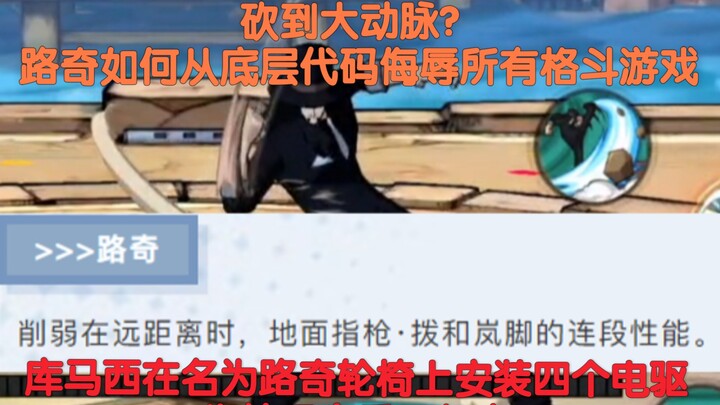 คลาสของขวัญส่วนตัวจากคูมาซี: ลูฟี่ด่าเกมแอ็กชันไฟท์ติ้งทุกเกมจากโค้ดระดับล่าง (ตอนการติดตามอัตโนมัติ