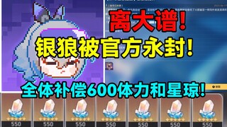 นี่มันน่าตกใจมาก! หมาป่าเงินถูกแบนอย่างเป็นทางการแล้ว! ทุกคนได้รับ 600 HP และซิงฉงเป็นค่าตอบแทน! เธอ
