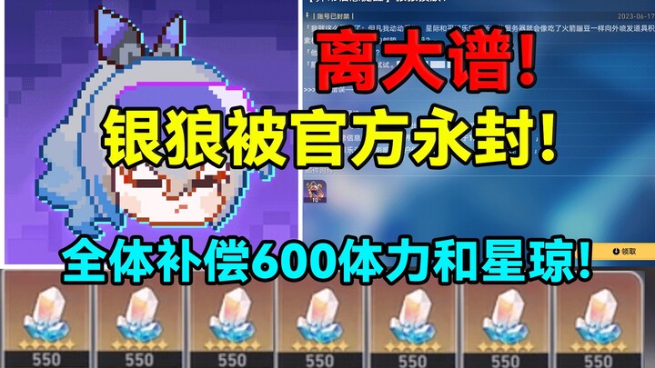 This is outrageous! Silver Wolf has been officially banned! Everyone gets 600 HP and Xing Qiong as c