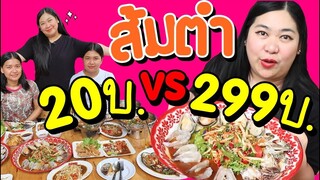 แพรวบ้าห้าร้อย EP.118 กินส้มตำ 20 บาท รำลึกความหลัง พาไปดูจุดที่จนสุดในชีวิต ตกงานเป็นปี