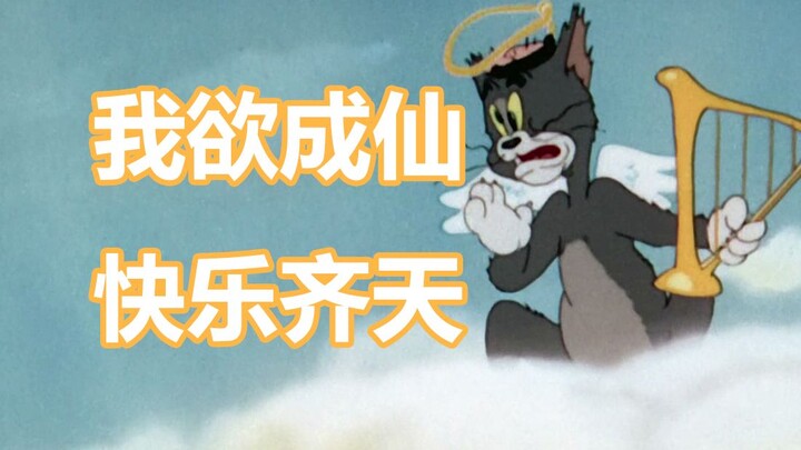 Tom and Jerry: Journey to the West – The Sequel OP