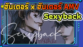 ฮันเตอร์ x ฮันเตอร์/ รวมไอดอลชาย | รวมSexyback 
/ ร้อนแรง