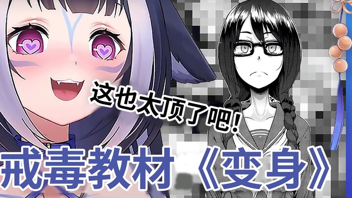 【熟肉/Shylily】莉女士观年轻人第一本戒毒教材。