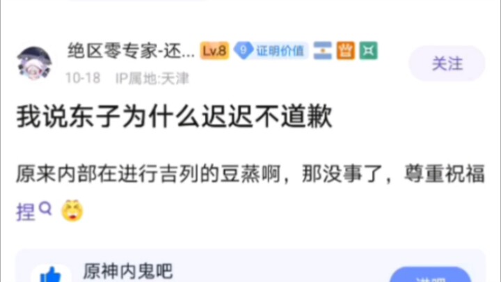 No wonder JD isn’t apologizing—turns out there’s internal strife!