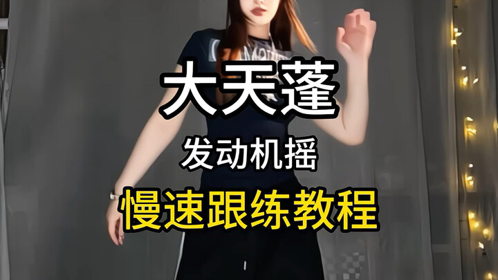 Here comes the ultimate, step-by-step tutorial for Da Tianpeng!