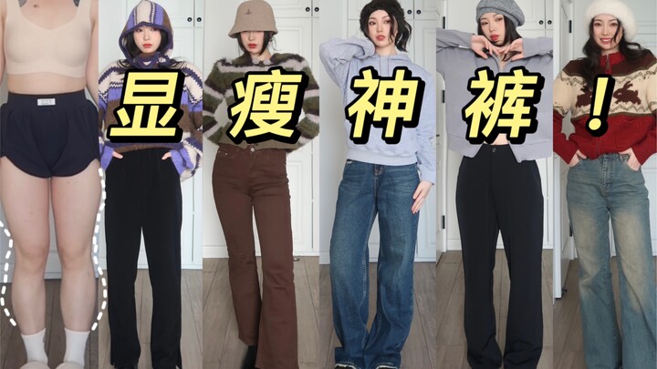 ผอมลงจริง! กางเกงขายาวใส่แล้วดูผอมสุดๆ ที่สาวขากว้างขาดไม่ได้｜ราคาถูกและแมตช์ง่าย จัดไปเลย!