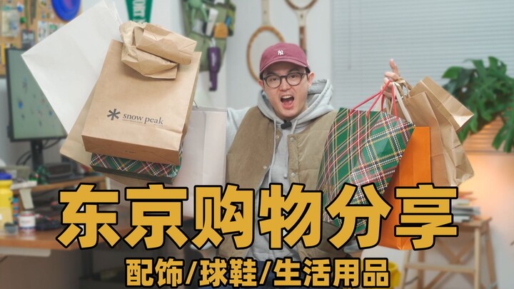 How easy is it to shop in Tokyo? | Japan Shopping Guide | Apparel, Accessories, Sneakers, and Everyd