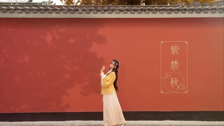 【enolla】Inilah kebahagiaan kaisar☆*Kota Terlarang Musim Gugur*☆Koreografi asli