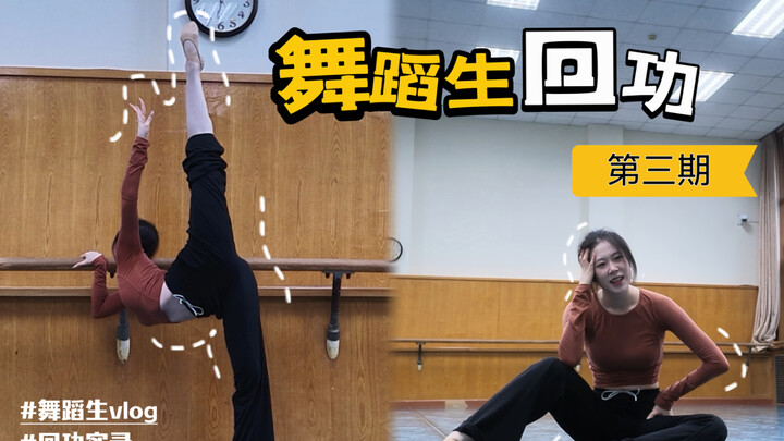 Dance Student’s Painful Back-to-Technique Series, Episode 3 | Body: You’re at it again?