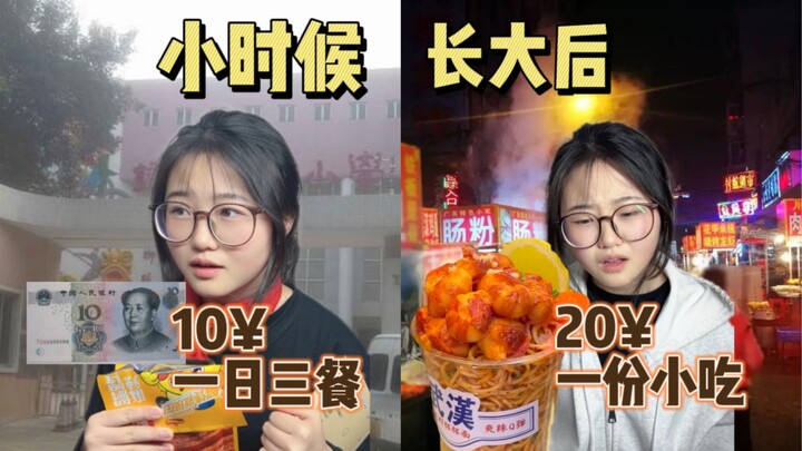 Do you remember when you were a kid and three meals a day cost only 10 yuan? It's true! The current 
