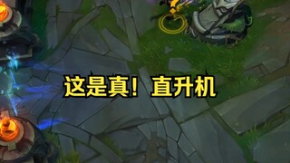 这是真！直升机