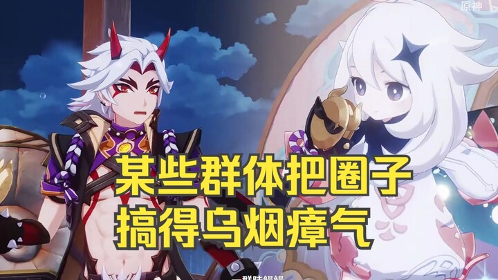 [Genshin Impact] Why the Genshin Impact Community Is Beyond Help (Aggressive Content Warning)