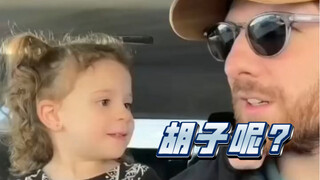 หลังจากฟังลูกสาวและโกนเคราแล้ว...