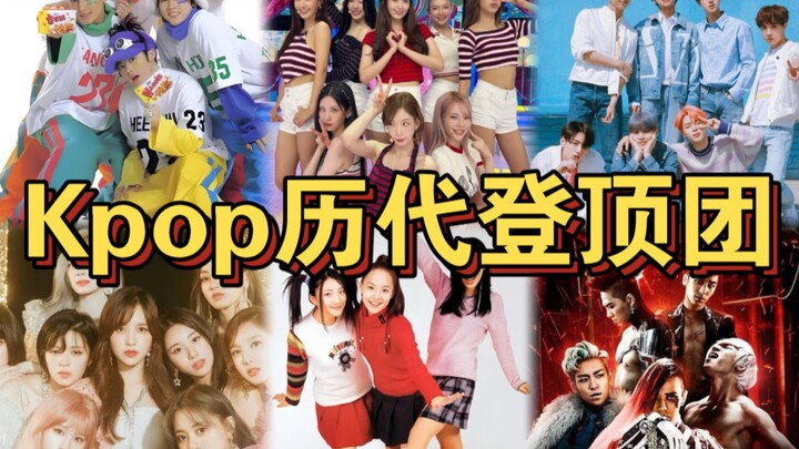Apakah TXT dan TWICE sudah terlalu sulit untuk ditandingi? Merangkum grup-grup K-pop yang pernah men