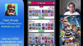 พากษ์มวย Clash Royale  -  โกเลมแล้วไงป้อมไฟกรูยิง