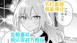 【橘漫/中字】好好表达，不然囚徒困境《怎样才能成为发小的女友呢!?》19 汉化补完计划第143期