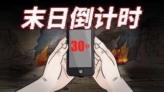When the 30-second countdown ends, the world will be destroyed.