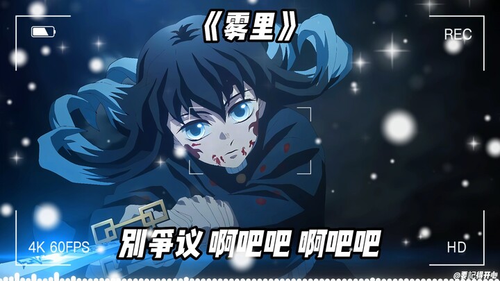 أيتشيرو «في الضباب»