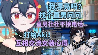 【Merry/Aki】和好姐妹分享小裙子的既视感...男人？不需要～