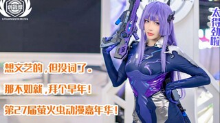 素材选择困难症？萤火虫好看的妹妹也太多了吧！