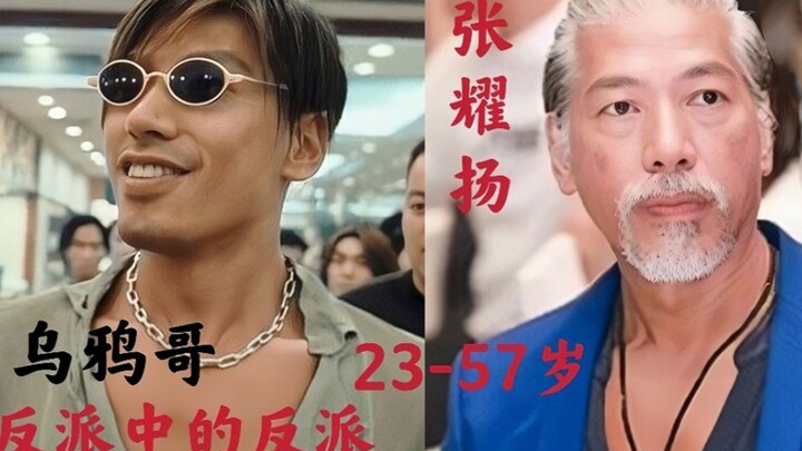“乌鸦哥”23到57岁的变化，天生自带反派相，今非昔比，越老越面善！