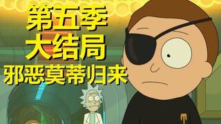 【瑞克与莫蒂】#176第五季大结局分析与彩蛋（第二部分：无限平行宇宙，一切皆有可能）