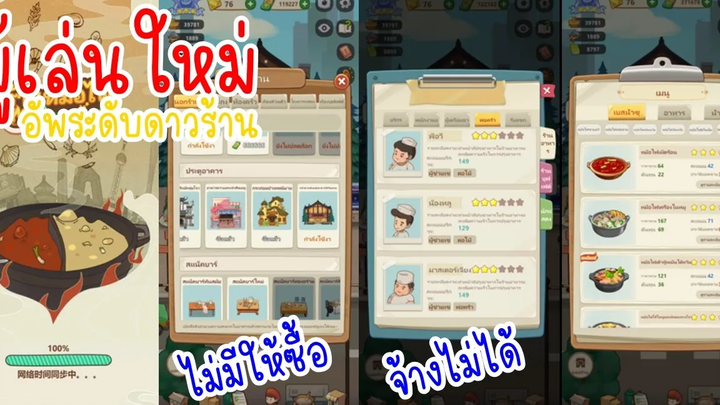 อัพระดับดาวร้าน เพิ่มคะแนนยังไง ใน My Hotpot Story ร้านหม้อไฟแห่งความสุข